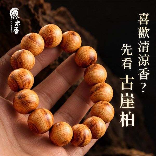 原木香 手串綜合頁 緬甸小葉降真手串 百年香柏手串 古崖柏手串 四川雅江料 澳洲老山檀香手串 10mm~20mm 108顆念珠 香氣濃郁 湖北武漢原生種香柏 手串 招財 避邪 開運 結緣 避邪 平安 護身擋煞 百年香柏佛珠,香柏木佛珠,古崖柏手串,百年香柏手串,緬甸小葉降真佛珠,澳洲老山檀香佛珠,養生木珠,安神佛珠,原木佛珠手鍊,檜木佛珠比較,佛珠收藏推薦,木質能量飾品,稀有木料佛珠,木珠手鍊男,珍稀佛珠