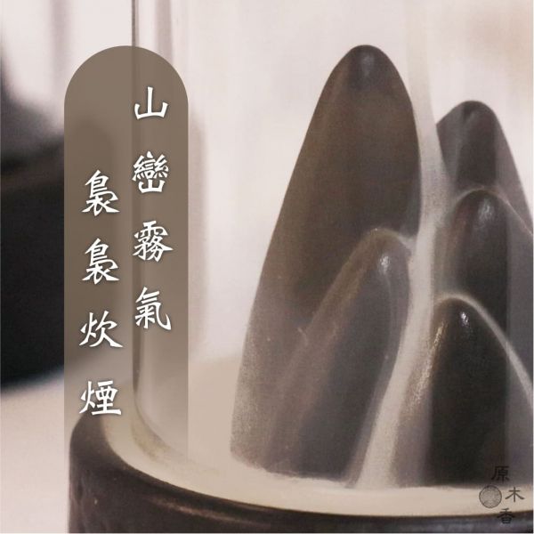 五指山倒流香爐 (小號) 