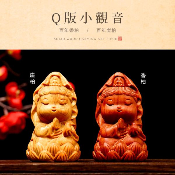 原木香 Q版小觀音 觀音坐蓮 雕刻藝品 百年香柏 百年崖柏 古崖柏 Q版造型 避邪 保平安 手把件 原木藝品 桌面小物 擺飾 擺件 可愛藝品 送禮 觀世音菩薩 百年崖柏,崖柏,古崖柏,香柏,百年香柏,龍柏,雕刻藝品,觀音坐蓮,蓮上觀音,觀音,小觀音,Q版,擺件,桌面小物,手把件,原木藝品