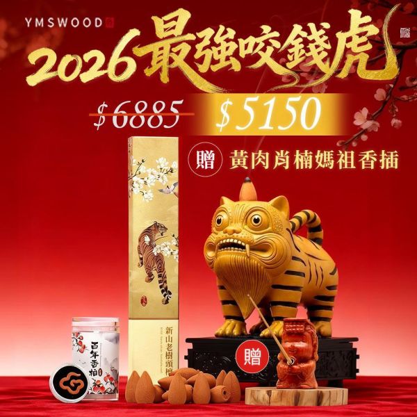 原木香 招財虎爺香爐 倒流香爐 倒流香爐 招財香爐 風水香爐 盤香爐 香塔爐 香具 小盤香 無黏香 銅香爐 招財開運 聚財擺設 財位擺件 鎮宅擺件 風水招財 鎮宅化煞 擋煞擺件 守財神器 開運小物 招財風水擺設 香爐,迷你香爐,黃銅香爐,隨身香爐,東方美學,鏤空香爐,香道用品,香氛擺件,茶席香爐,送禮香爐,佛具推薦,祈福香爐,手工香爐,禪風家飾,小香爐推,原木香