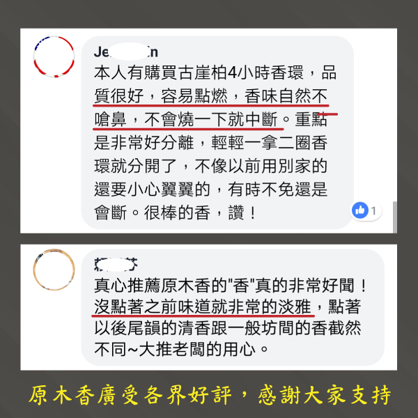 原木香 24小時古崖柏香環 24H 大巴山崖柏 環香 無助燃劑 不燙手 SGS檢驗合格 天然香 環保香 居家禮佛 禪修 打坐 拜神 敬神 拜佛 供佛 燒香 寺廟 廟宇 祭祀 初一十五 聖誕 淨化 避邪 辟邪 除障 除穢 化煞 擋煞 保平安 淨化磁場 開運 轉運 無化學香精 助燃劑 石灰粉 香灰不燙手 沈香 檀香 老山香 新山香 環保香 拜拜香品 立香 佛香 臥香 24小時香環 小盤香 微盤香  香塔 香粉(淨香粉) 煙供 無化學香精 助燃劑 石灰粉 香灰不燙手 沈香 檀香 老山香 新山香 環保香 拜拜香品 立香 佛香 臥香 24小時香環 小盤香 微盤香 香塔 香粉(淨香粉) 煙供 無化學香精 助燃劑 石灰粉 香灰不燙手 沈香 檀香 老山香 新山香 環保香