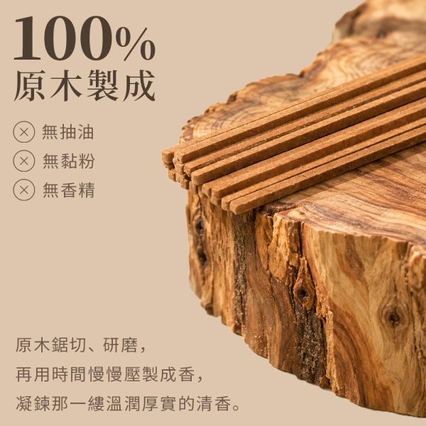 原木香 越南檜木無黏香 20g 祥雲款 福建柏 無助燃劑 無香精 不薰鼻 純天然 原木製作 越南檜木,福建柏,無黏香,無拈香,線香,天然香,祥雲,祥雲香,小祥雲