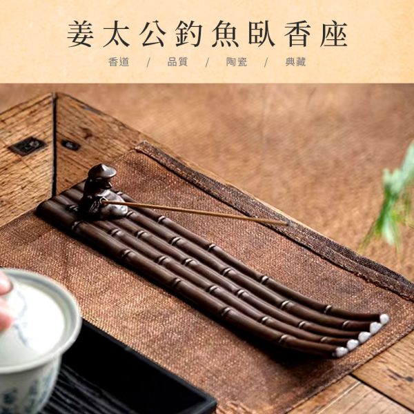 原木香 姜太公釣魚臥香座 精美仿古窯燒 線香座 獨一無二 縣香盒 茶席 擺飾 風水 居家裝飾 線香 臥香 招財 淨化磁場 除穢 保平安 姜太公釣魚臥香座,陶瓷臥香座,仿古香插,線香座,臥香香插,茶席香器,書房香具,東方香道,禪意香器,文人雅器