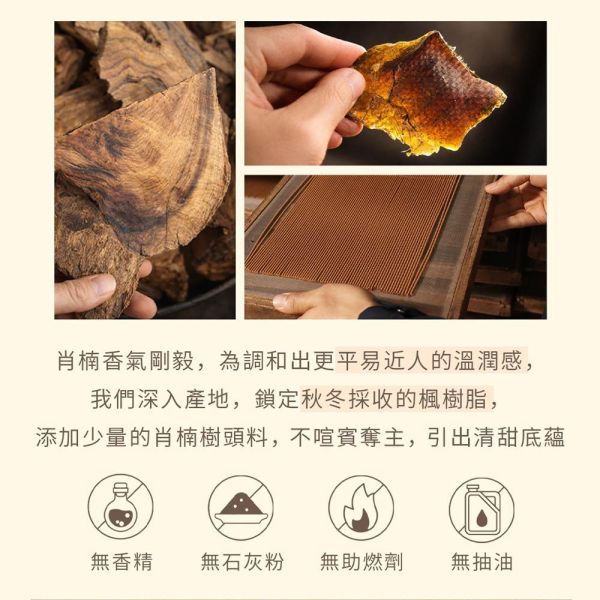 原木香 暖楓肖楠臥香 線香 (200克/約350柱) 7吋21公分 越南肖楠 梢楠 楓香樹脂 無助燃劑 不燙手 SGS檢驗合格 純天然 原木磨粉 天然香 環保香 室內薰香 禪修 靜坐 打坐 冥想 祭祀 禮佛 供佛 品茗 香道 淨化空氣 淨化磁場 減輕焦慮 放鬆 舒壓 療癒 安神定心 助眠 開運 招財 祈福 納福 除障 除穢 暖楓肖楠,楓香,肖楠臥香,肖楠線香,越南肖楠,梢楠,楓香樹脂,楓樹脂,臥香,線香,薰香,天然香,天然臥香,天然線香
