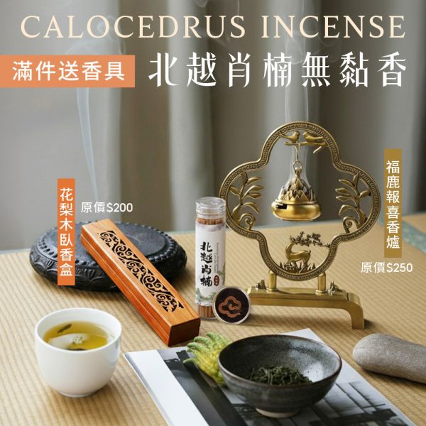 原木香 北越肖楠無黏香 20g / 祥雲款 肖楠 梢楠 越南 無助燃劑 無香精 不薰鼻 純天然 原木製作 北越肖楠,越南,肖楠,梢楠,無黏香,無拈香,線香