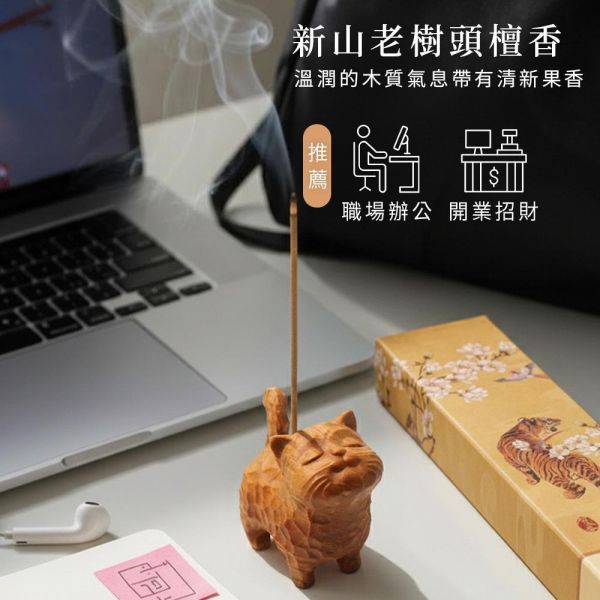 原木香【限量300組】招財貓香插 慵懶薰香組 貓咪 小貓 黃肉肖楠 Q版造型 套組 無黏香 線香 臥香 野生安汶沉香 新山老樹頭檀香 晚風茉莉 茉莉香 秘魯聖木 桌面小物 擺設 原木公仔 藝品 淨化 磁場 守財 招財 好人緣 招財貓香插,貓,貓咪,小貓,香插,黃肉肖楠,肖楠,越南肖楠,套組,無黏香,無拈香,茉莉,晚風茉莉,聖木,秘魯聖木,祕魯,安汶沉香,新山檀香,新山老樹頭,樹頭