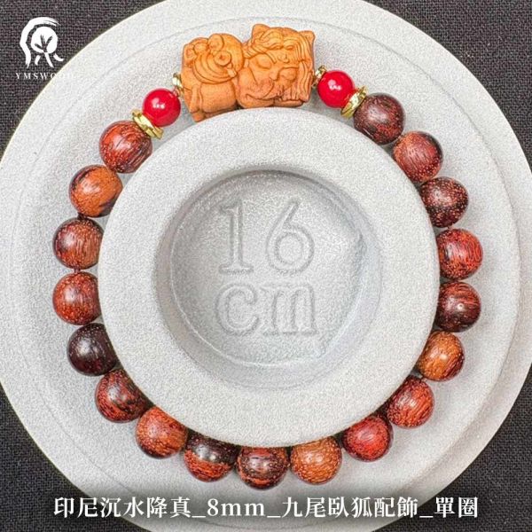 限時2天【限量款】創意手串【九尾臥狐】印尼沉水降真6mm 8mm 澳洲老山檀香8mm 