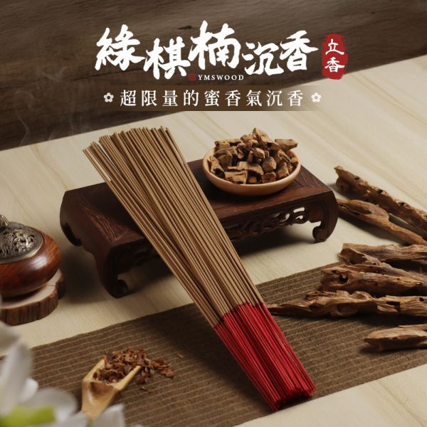 原木香 黃金綠棋楠沉香立香 300克 尺三(約265柱)、尺六(約170柱) / 海南鶯歌綠立香 100克 尺三(約70柱) 綠棋楠 沉香 奇楠 海南沉香 無助燃劑 不燙手 SGS檢驗合格 天然沉香磨粉 天然香 拜拜香 拜神 供佛 燒香 寺廟 廟宇 祭祀 初一十五 普渡 淨化 避邪 辟邪 除障 除穢 保平安 靜心 綠棋楠,棋楠,奇楠,海南鶯歌綠,海南沉香,立香,拜拜,拜拜香,薰香,香,黃金綠棋楠,沉香,沉香立香,尺三,尺六