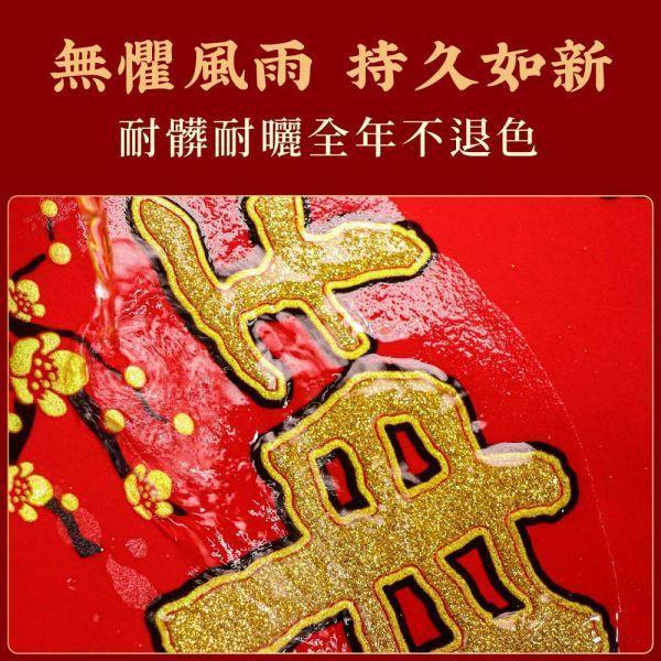 原木香 招財絨布春聯 款式隨機出貨 耐髒耐曬 自帶整面背膠 春節 吉祥如意 萬事如意 大吉大利 事業順利 闔家平安 吉祥 開運 平安 春聯 招財 富貴 平安 開運 新春 過年