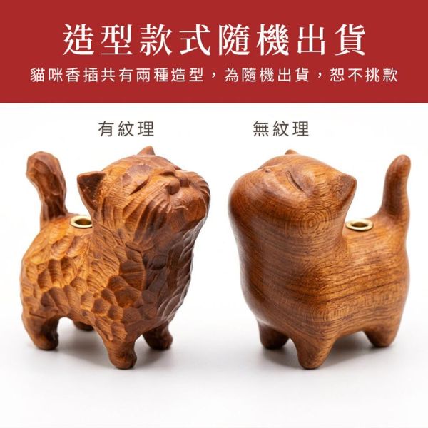 原木香【限量300組】招財貓香插 慵懶薰香組 貓咪 小貓 黃肉肖楠 Q版造型 套組 無黏香 線香 臥香 野生安汶沉香 新山老樹頭檀香 晚風茉莉 茉莉香 秘魯聖木 桌面小物 擺設 原木公仔 藝品 淨化 磁場 守財 招財 好人緣 招財貓香插,貓,貓咪,小貓,香插,黃肉肖楠,肖楠,越南肖楠,套組,無黏香,無拈香,茉莉,晚風茉莉,聖木,秘魯聖木,祕魯,安汶沉香,新山檀香,新山老樹頭,樹頭