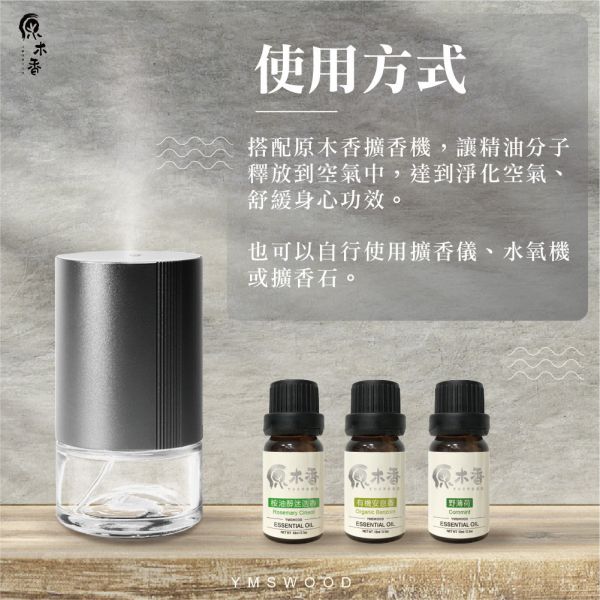 原木香 迷迭香精油 (10ml/瓶/摩洛哥) 傳說中的記憶之草 草本香氣 桉油醇 COA認證 單方精油 純精油 純天然 薰香 擴香 泡澡 調和 調香 疏通 提神醒腦 幫助記憶 舒緩疲勞 提振精神 提升專注 舒緩肌肉 改善呼吸道 香氛精油 精油擴香 天然精油 迷迭香 迷迭香精油