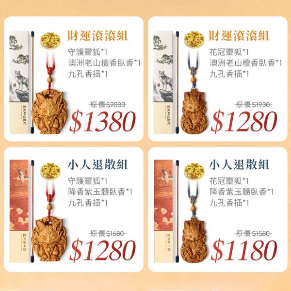 原木香 九尾狐佛牌(花冠靈狐/守護靈狐) 澳洲老山檀香 老山檀 靈狐佛牌 雕刻藝品 佛牌 招桃花 愛情運 招財 財運 防小人 避邪 送禮 澳洲老山檀香,老山檀,澳洲,檀香,佛牌,九尾狐,靈狐,花冠靈狐,守護靈狐,狐狸,吊飾,項鍊,掛墜