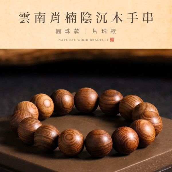原木香 雲南肖楠陰沉木手串 黃油款 黑油款 20mm~12mm 片珠 5*12 / 5*10 烏木 碳化木 肖楠 梢楠 肖楠烏木 黃檀木 金檀木 保平安 淨化磁場 安神 定心 提升正能量 陰沉木,片珠,手串,佛珠,雲南,肖楠,梢楠,烏木,黃檀木,金檀木,中國肖楠