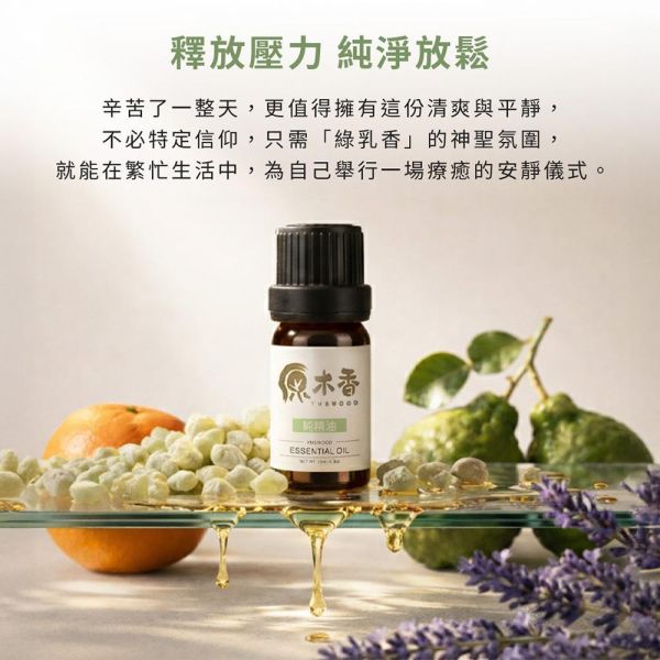原木香 阿曼綠乳香精油 綠乳香 蒸餾 純精油 樹脂精油 天然精油 擴香 安神 放鬆 冥想 靜心 阿曼綠乳香,阿曼,乳香,綠乳香,乳香精油,樹脂,樹脂精油,擴香,薰香,精油,天然精油,純精油