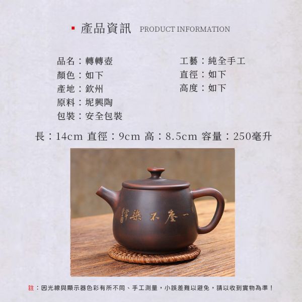 原木香 坭興陶 轉轉壺 約250ml 陶具 陶瓷 茶具 茶壺 陶藝 藝品 手工茶壺  招財 開運 聚財 聚財  風水 財位 引財氣 坭興陶,轉轉壺,陶具,陶瓷,茶具,茶壺,陶藝,藝品,手工茶壺