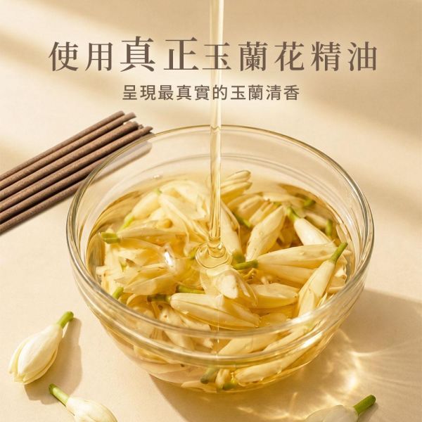 原木香 玉蘭花臥香 玉蘭香 線香 20克 白玉蘭 玉蘭花精油添加 純天然 天然薰香 玉蘭薰香 玉蘭花香 無助燃劑 不燙手 天然香 室內薰香 解憂花 放鬆 舒壓 提升貴人運 好人緣 招桃花 求姻緣 玉蘭花臥香,玉蘭臥香,玉蘭花線香,玉蘭線香,玉蘭香,白玉蘭花,白玉蘭,白玉蘭香,臥香,線香,薰香,天然香,玉蘭花香