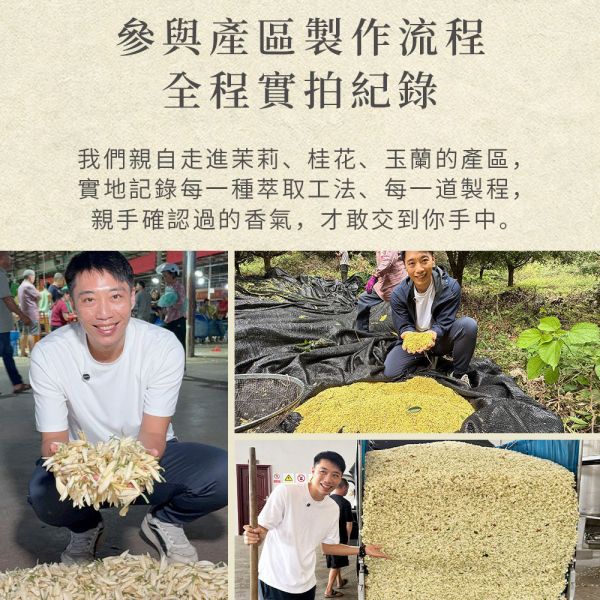 原木香 茉莉精油 玉蘭精油 桂花精油 6款可選 茉莉花 玉蘭花 產區第一手精油 花香系列精油 鮮花精油 提升貴人運 好人緣 招桃花 求姻緣 茉莉精油,茉莉,茉莉花,桂花精油,桂花,黃金桂,玉蘭花精油,玉蘭,玉蘭花,白玉蘭,茉莉玉蘭,玉蘭茉莉,花香,花香精油,天然精油,花精油,純精油,純天然精油