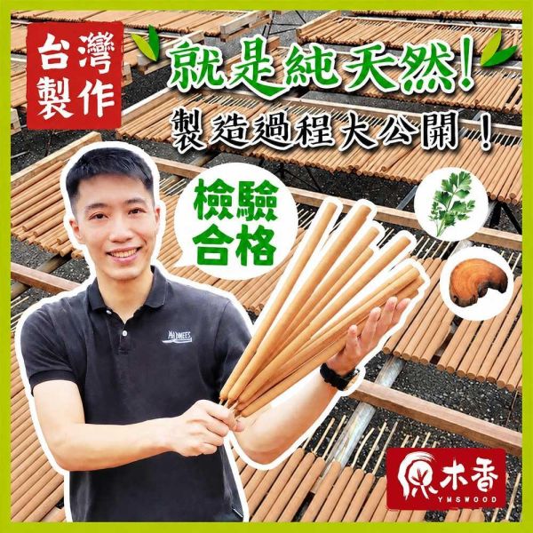 原木香 3小時 艾草蚊香棒 720克(約40支) 台灣在地製造非進口換盒 獨家配方全程自製 蚊香棒 艾草蚊香 艾草薰香 蚊蟲 驅蚊 驅蟲 艾草 蚊香 露營蚊香 蚊香盤 除穢 淨化 防小黑蚊 驅蚊,艾草蚊香棒,艾草 蚊香,小黑蚊,小黑蚊蚊香,露營蚊香,蚊香棒,原木香,艾草,台灣檜木,艾草薰香,蚊香,艾草蚊香,草本蚊香,草本薰香,天然蚊香,除穢,招財