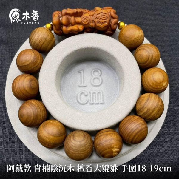 限時3天【限量款】創意手串【納福貔貅】 印度老山檀香樹頭 澳洲老山檀香 黃肉肖楠 肖楠陰沉木 20260625 