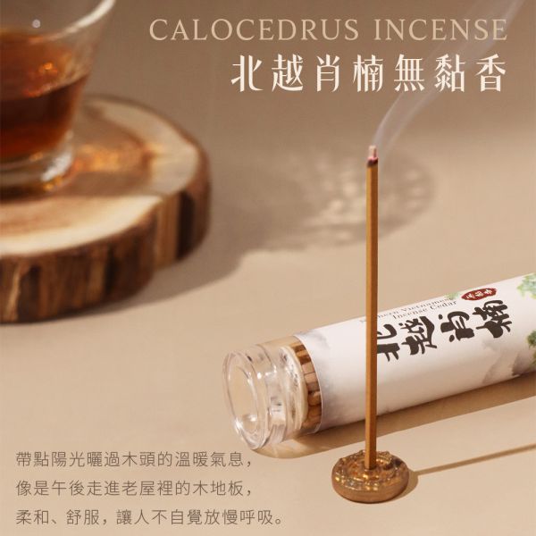 原木香 北越肖楠無黏香 10g / 20g 祥雲款 肖楠 梢楠 越南 無助燃劑 無香精 不薰鼻 純天然 原木製作 北越肖楠,越南,肖楠,梢楠,無黏香,無拈香,線香