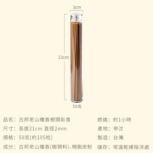 原木香 古邦老山檀香樹頭料臥香 線香 (50克/約105柱) 7吋21公分 古邦老樹頭檀香 古邦檀香 老山檀香 樹頭 檀香 無助燃劑 不燙手 SGS檢驗合格 純天然 原木磨粉 天然香 室內薰香 禪修 靜坐 打坐 冥想 祭祀 禮佛 供佛 品茗 香道 淨化空氣 減輕焦慮 放鬆 舒壓 療癒 安神定心 助眠 開運 招財 祈福 納福 古邦,老山檀香,老山檀,古邦老山檀香,古邦老山,樹頭,樹頭料,古邦樹頭,臥香,線香