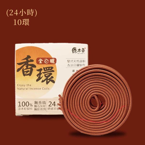 原木香 降真系列香品 沉水降真 降真木 滿千送祈福疏文 (立香 臥香 小盤香 香粉 香環 木棍 原木塊)  除障 除穢 避邪 辟邪 化煞 擋煞 開運 祈福 淨化磁場 保平安 請神 能量 天赦日 普渡 環保香 天然香 拜拜香 降真 降真香 立香 尺三香 尺六香 小盤香 臥香 香環 香粉 24小時香環 香環24小時 香爐 天赦日 原木香 玉皇大帝 拜拜 初一十五 媽祖繞境 普渡 肖楠 環保香 天然香 天然立香 降真木棍 沉水降真