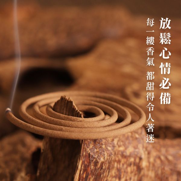 原木香 野生惠安臥香 線香 20克(約45柱) 7吋21公分 2小時微盤香(24環) 靜思香 精緻臥香盒  無助燃劑 不燙手 SGS檢驗合格 純天然 原木磨粉 天然香 環保香 室內薰香 禪修 靜坐 打坐 冥想 祭祀 禮佛 供佛 品茗 香道 淨化空氣 淨化磁場 減輕焦慮 放鬆 舒壓 療癒 安神定心 助眠 開運 轉運 招財 祈福 納福 避邪 辟邪 除障 除穢 化煞 擋煞 保平安 野生惠安,惠安沉香,惠安系,野惠,線香,沉香,臥香,天然香