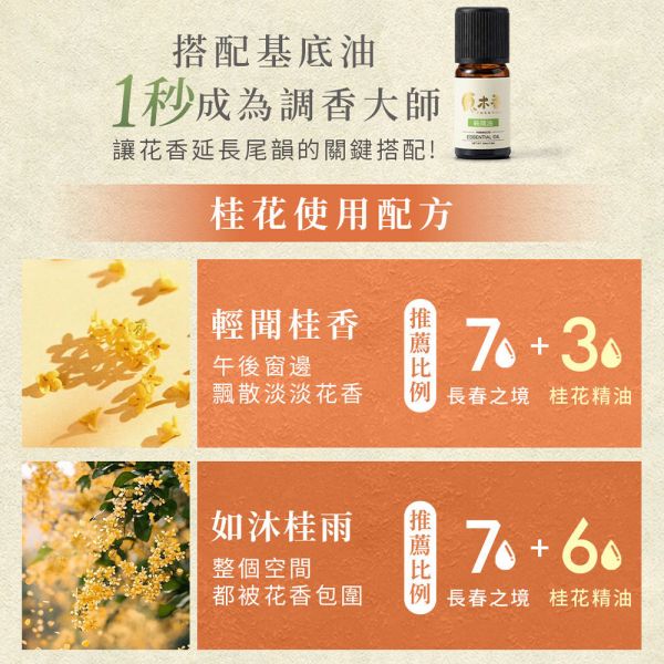 原木香 茉莉精油 玉蘭精油 桂花精油 6款可選 基底油 長春之境 茉莉花 玉蘭花 產區第一手精油 花香系列精油 鮮花精油 提升貴人運 好人緣 招桃花 求姻緣 茉莉精油,茉莉,茉莉花,桂花精油,桂花,黃金桂,玉蘭花精油,玉蘭,玉蘭花,白玉蘭,茉莉玉蘭,玉蘭茉莉,花香,花香精油,天然精油,花精油,純精油,純天然精油