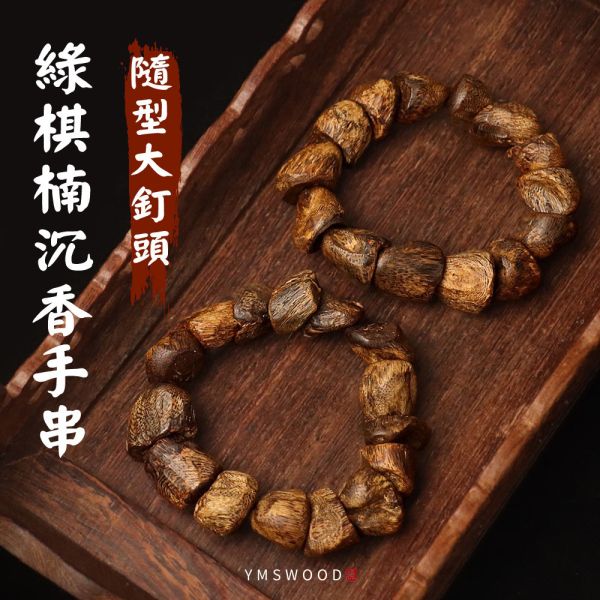 原木香 黃金綠棋楠沉香手串 節眼部位 大釘頭 孤品 贈玻璃罐+養珠粉 清涼甜香 手串 沉香 沉香手串 棋楠 奇楠 提神醒腦 避邪 除障 淨化磁場 安神 定心 提升正能量 
