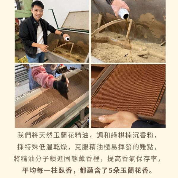 原木香 玉蘭花臥香 玉蘭香 線香 20克 白玉蘭 玉蘭花精油添加 純天然 天然薰香 玉蘭薰香 玉蘭花香 無助燃劑 不燙手 天然香 室內薰香 解憂花 放鬆 舒壓 提升貴人運 好人緣 招桃花 求姻緣 玉蘭花臥香,玉蘭臥香,玉蘭花線香,玉蘭線香,玉蘭香,白玉蘭花,白玉蘭,白玉蘭香,臥香,線香,薰香,天然香,玉蘭花香