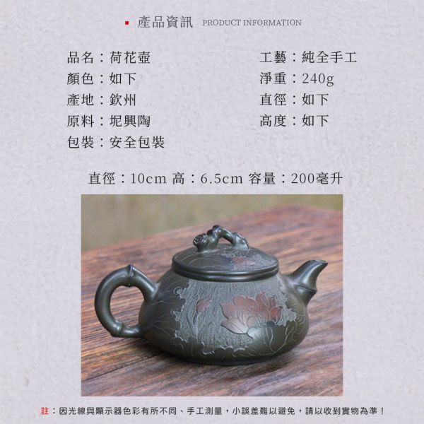 原木香 坭興陶 荷花壺 約200ml 茶具 茶杯 茶壺 陶具 陶瓷 陶藝 陶器 手工製 養茶 紫泥 白泥  招財 開運 聚財 風水 財位 引財氣 坭興陶,荷花壺,陶具,陶瓷,茶具,茶壺,陶藝,藝品,手工茶壺