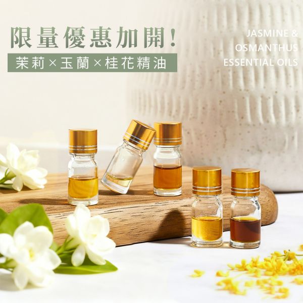 限時3天【最後機會】原木香 茉莉精油 玉蘭精油 桂花精油 6款可選 產區第一手精油 
