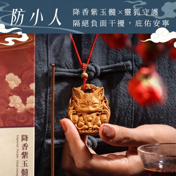 原木香 九尾狐佛牌(花冠靈狐/守護靈狐) 澳洲老山檀香 老山檀 靈狐佛牌 雕刻藝品 佛牌 招桃花 愛情運 招財 財運 防小人 避邪 送禮 澳洲老山檀香,老山檀,澳洲,檀香,佛牌,九尾狐,靈狐,花冠靈狐,守護靈狐,狐狸,吊飾,項鍊,掛墜