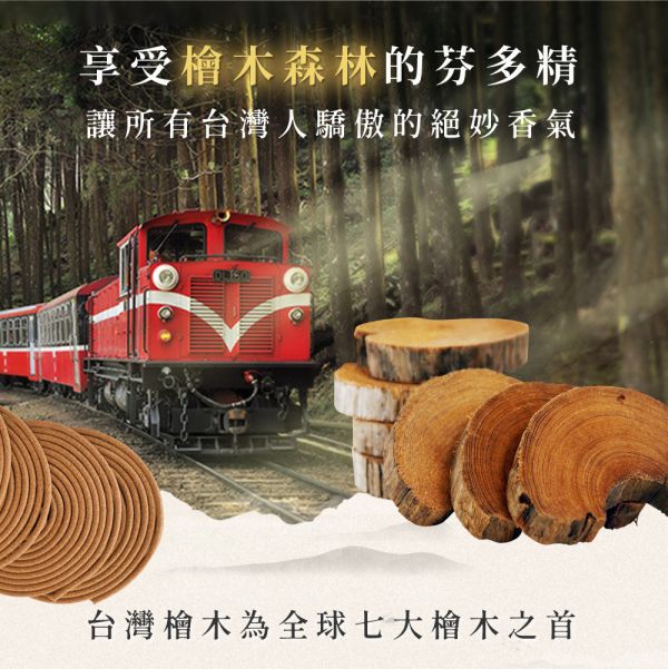 原木香 4小時台灣檜木小盤香 4H (48環/盒) 紅檜 黃檜 扁柏 世界No.1的檜木 直徑約7cm 台檜 無助燃劑 不燙手 SGS檢驗合格 純天然 原木磨粉 天然香 環保香 室內薰香 禪修 靜坐 打坐 冥想 祭祀 禮佛 供佛 品茗 香道 淨化空氣 淨化磁場 減輕焦慮 放鬆 舒壓 療癒 安神定心 助眠 招財 開運 保平安 無化學香精 助燃劑 石灰粉 香灰不燙手 沈香 檀香 老山香 新山香 環保香 拜拜香品 立香 佛香 臥香 24小時香環 小盤香 微盤香  香塔 香粉(淨香粉) 煙供 無化學香精 助燃劑 石灰粉 香灰不燙手 沈香 檀香 老山香 新山香 環保香 拜拜香品 立香 佛香 臥香 24小時香環 小盤香 微盤香 香塔 香粉(淨香粉) 煙供 無化學香精 助燃劑 石灰粉 香灰不燙手 沈香 檀香 老山香 新山香 環保香