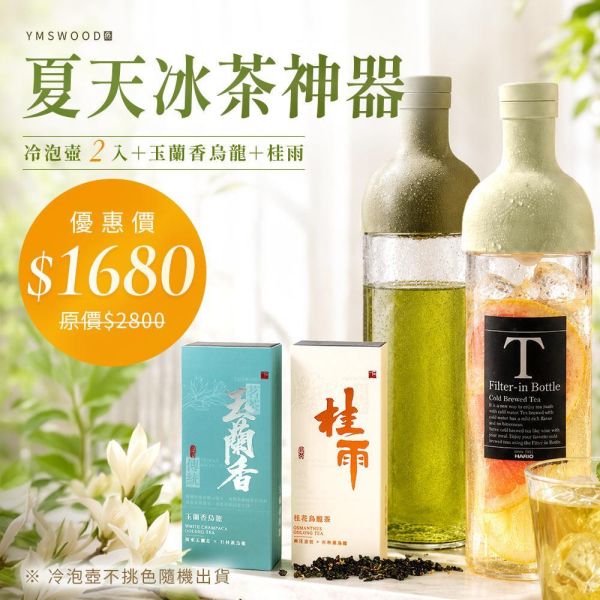 原木香 HARIO 冷泡壺 約750ml 茶具 冷泡茶壺 冷泡茶 桂雨 烏龍茶 玉蘭烏龍 杉林溪烏龍茶 桂花烏龍茶 茶包 茶葉 台灣茶 純天然 桂花 窨茶 冷泡 持久耐泡 回沖不苦澀 茶具,冷泡茶壺,冷泡茶,烏龍茶,玉蘭烏龍,杉林溪烏龍茶,桂花烏龍茶,茶包,茶葉,台灣茶,純天然,桂花,窨茶,冷泡,持久耐泡,回沖不苦澀