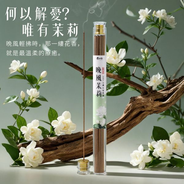 原木香 晚風茉莉臥香 線香 20克 茉莉花 茉莉精油添加 純天然 天然薰香 茉莉薰香 茉莉花香 無助燃劑 不燙手 天然香 室內薰香 解憂花 放鬆 舒壓 提升貴人運 好人緣 招桃花 求姻緣 茉莉臥香,茉莉線香,茉莉花香,臥香,線香,薰香,茉莉香,天然香,助眠香,花香線香,花香臥香,無香精薰香,純天然薰香