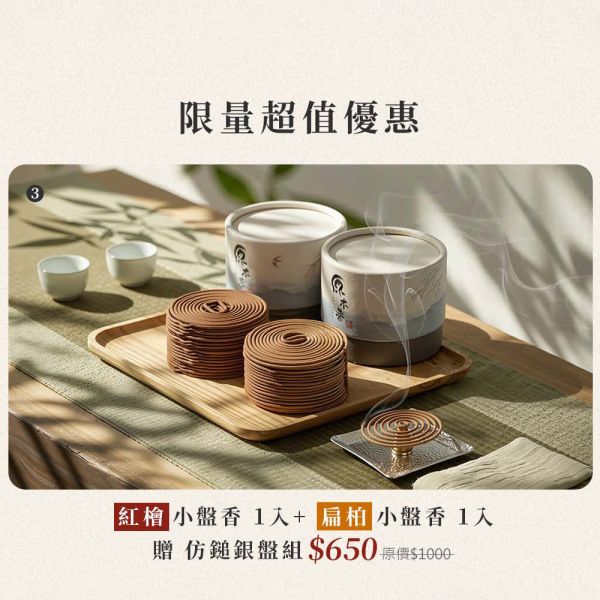 原木香 4小時台灣檜木小盤香 4H (48環/盒) 紅檜 黃檜 扁柏 世界No.1的檜木 直徑約7cm 台檜 無助燃劑 不燙手 SGS檢驗合格 純天然 原木磨粉 天然香 環保香 室內薰香 禪修 靜坐 打坐 冥想 祭祀 禮佛 供佛 品茗 香道 淨化空氣 淨化磁場 減輕焦慮 放鬆 舒壓 療癒 安神定心 助眠 招財 開運 保平安 無化學香精 助燃劑 石灰粉 香灰不燙手 沈香 檀香 老山香 新山香 環保香 拜拜香品 立香 佛香 臥香 24小時香環 小盤香 微盤香  香塔 香粉(淨香粉) 煙供 無化學香精 助燃劑 石灰粉 香灰不燙手 沈香 檀香 老山香 新山香 環保香 拜拜香品 立香 佛香 臥香 24小時香環 小盤香 微盤香 香塔 香粉(淨香粉) 煙供 無化學香精 助燃劑 石灰粉 香灰不燙手 沈香 檀香 老山香 新山香 環保香