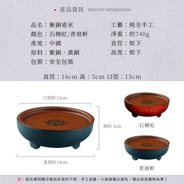 原木香 紫銅壺承 約350ml 石柳紅 青琅軒 大容量 壺承 茶具 手工製作 紫銅 黃銅 茶器 茶道 茶道配件 香道器具 茶承 茶席美學 紫銅壺承,茶具,茶道壺承,泡茶壺承,茶席配件,銅壺承,手工壺承,茶具承盤,壺承,茶承,紫銅器,茶道器,茶道配件,香道器具,茶席美學,沉香茶具,茶盤,茶器,香席道具,手作器物,茶具承水,銅器,三足器