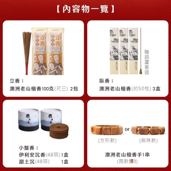 【免運】【618優惠活動】招財香組加購檀香手排只要$999 澳洲老山檀香手排 手串 生活薰香 線箱 臥香 立香 小盤香 微盤香 招財 福箱 