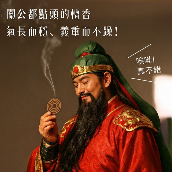 原木香 2小時 雪梨老山檀香微盤香 2H 純天然 原木磨粉 天然香 室內薰香 禪修 靜坐 打坐 冥想 祭祀 禮佛 供佛 品茗 香道 淨化空氣 淨化磁場 減輕焦慮 放鬆 舒壓 療癒 安神定心 避邪 辟邪 除障 除穢 雪梨老山檀香,老山檀香,檀香微盤香,微盤香,2小時盤香,靜坐薰香,冥想用香,天然檀香,台灣製香,高油脂檀香,原木香