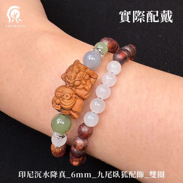 限時2天【限量款】創意手串【九尾臥狐】印尼沉水降真6mm 8mm 澳洲老山檀香8mm 