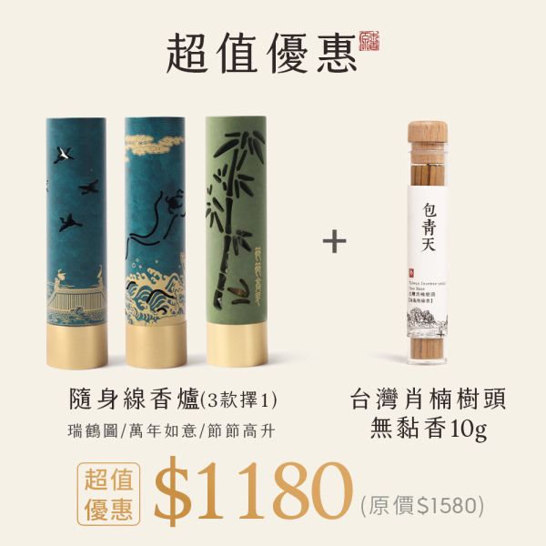 原木香 隨身線香爐 3款 瑞鶴圖 萬年如意 節節高升 附贈收納袋 線香爐 臥香爐 香插 香具 黃銅材質 外出攜帶 小巧 車用 辦公室 臥室 居家擺飾 招財 開運 風水 隨身線香爐,線香爐,香爐,小香爐,隨身,隨身香爐,黃銅,黃銅香爐,品香爐,臥香爐,香插,
