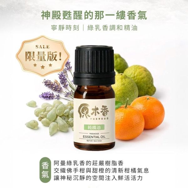 原木香 阿曼綠乳香精油 【早鳥預購 4月上旬出貨】 綠乳香 蒸餾 純精油 樹脂精油 天然精油 擴香 安神 放鬆 冥想 靜心 阿曼綠乳香,阿曼,乳香,綠乳香,乳香精油,樹脂,樹脂精油,擴香,薰香,精油,天然精油,純精油