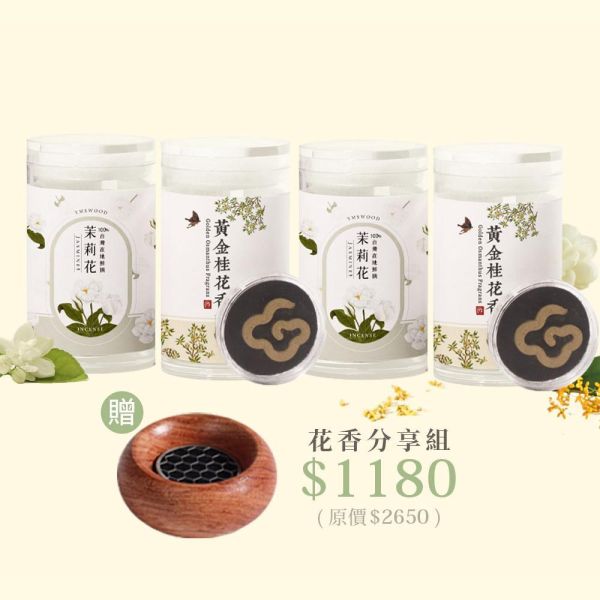 原木香 花香・療癒時光 無黏香套組 茉莉花  黃金桂花 無黏香 無粘香 祥雲香 10片 食用級 無毒 花壇茉莉花 窨茶 百年桂花 好人緣 好桃花 貴人滾滾來 薰香 招財香 提升貴人運 好人緣 招桃花 求姻緣 茉莉,茉莉花,桂花,黃金桂花,百年桂花,無黏香,無粘香,小祥雲,祥雲香,套組,花香