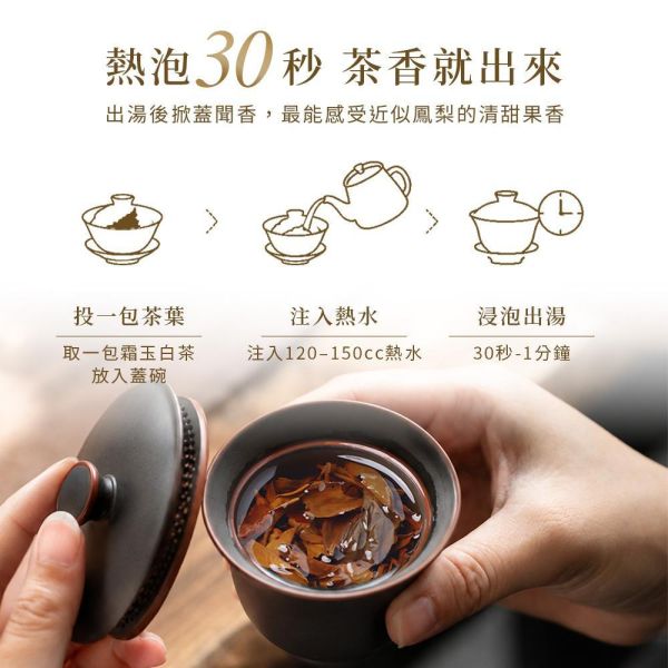 原木香 霜玉白茶 (5g*20入/5g*6入) 茶包 茶葉 台茶18號 紅玉白茶 日月潭魚池 台灣茶 白茶工藝 一心二葉 花果蜜香 薄荷清韻 冷泡 熱泡 午茶 清甜耐泡 回沖不苦澀 霜玉白茶,白茶,台茶18號,紅玉,紅玉白茶,日月潭紅玉,魚池紅茶,南投魚池,台灣茶,一心二葉,白茶工藝,花香,果香,蜜香,薄荷清韻,冷泡茶,熱泡茶,茶包,5g茶包,獨立包裝