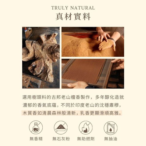 原木香 古邦老山檀香樹頭料臥香 線香 (50克/約105柱) 7吋21公分 古邦老樹頭檀香 古邦檀香 老山檀香 樹頭 檀香 無助燃劑 不燙手 SGS檢驗合格 純天然 原木磨粉 天然香 室內薰香 禪修 靜坐 打坐 冥想 祭祀 禮佛 供佛 品茗 香道 淨化空氣 減輕焦慮 放鬆 舒壓 療癒 安神定心 助眠 開運 招財 祈福 納福 古邦,老山檀香,老山檀,古邦老山檀香,古邦老山,樹頭,樹頭料,古邦樹頭,臥香,線香