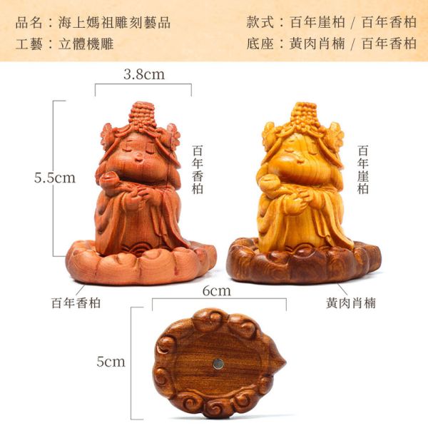 原木香 Q版小媽祖 海上媽祖 雕刻藝品 百年香柏 百年崖柏 古崖柏 Q版造型 避邪 保平安 手把件 原木藝品 桌面小物 擺飾 擺件 可愛藝品 送禮 百年崖柏,崖柏,古崖柏,香柏,百年香柏,龍柏,雕刻藝品,海上媽祖,媽祖,小媽祖,Q版,擺件,桌面小物,手把件,原木藝品