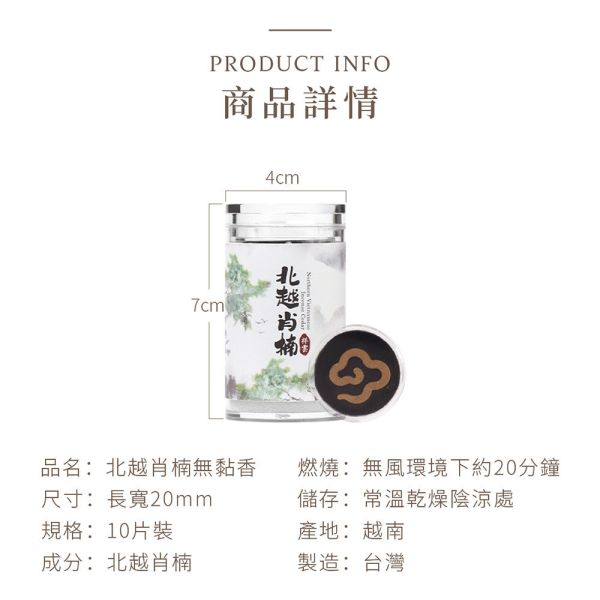 原木香 北越肖楠無黏香 祥雲款 10片裝 肖楠 梢楠 越南 無助燃劑 無香精 不薰鼻 純天然 原木製作 小祥雲,祥雲香,祥雲,肖楠祥雲,北越肖楠,越南,肖楠,梢楠,無黏香,無拈香,線香