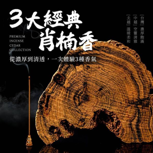 原木香 肖楠臥香 線香 (200克) 臥香 北越肖楠 中越肖楠 台灣肖楠 梢楠 越南翠柏 無助燃劑 不燙手 SGS檢驗合格 純天然 原木磨粉 天然香 環保香 室內薰香 禪修 靜坐 打坐 冥想 祭祀 禮佛 供佛 品茗 香道 淨化空氣 淨化磁場 減輕焦慮 放鬆 舒壓 療癒 安神定心 助眠 招財 聚財 避邪 平安 開運 無化學香精,助燃劑,石灰粉,香灰不燙手,環保香,拜拜香品,立香,佛香,臥香,煙供,肖楠,越南肖楠臥香,木質香,香甜木香