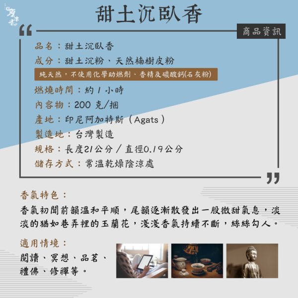 原木香 特級甜土沉臥香 線香 (200克/約410柱) 7吋21公分 無助燃劑 不燙手 SGS檢驗合格 純天然 原木磨粉 天然香 環保香 室內薰香 禪修 靜坐 打坐 冥想 祭祀 禮佛 供佛 品茗 香道 淨化空氣 淨化磁場 減輕焦慮 放鬆 舒壓 療癒 安神定心 助眠 開運 招財 祈福 納福 除障 除穢 無化學香精 助燃劑 石灰粉 香灰不燙手 沈香 檀香 老山香 新山香 環保香 拜拜香品 立香 佛香 臥香 24小時香環 小盤香 微盤香  香塔 香粉(淨香粉) 煙供 無化學香精 助燃劑 石灰粉 香灰不燙手 沈香 檀香 老山香 新山香 環保香 拜拜香品 立香 佛香 臥香 24小時香環 小盤香 微盤香 香塔 香粉(淨香粉) 煙供 無化學香精 助燃劑 石灰粉 香灰不燙手 沈香 檀香 老山香 新山香 環保香